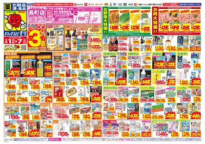 3/1~3/7チラシ オモテ