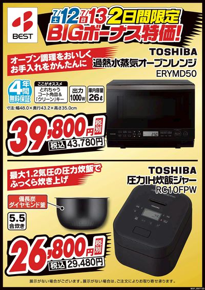 2日間限定BIGボーナス特価!