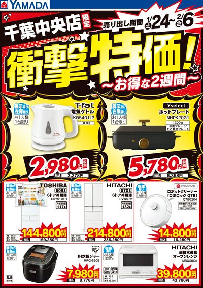 店舗限定!衝撃特価!