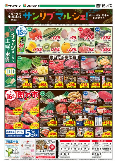 サンリブマルシェ!_熊本_表