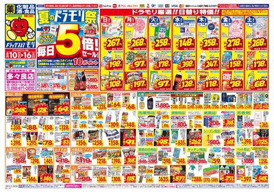 8/10~8/16チラシ オモテ