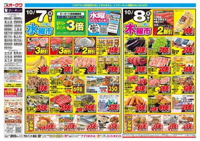 10月7日週中:おもて