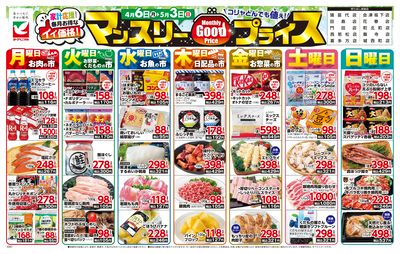 マンスリーGoodプライス