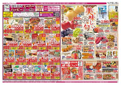 9/12号 美味しい旬:オモテ