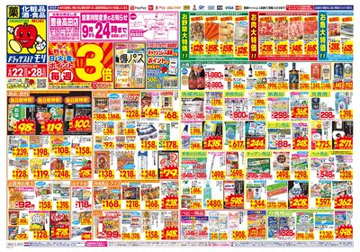 6/22~6/28チラシ オモテ