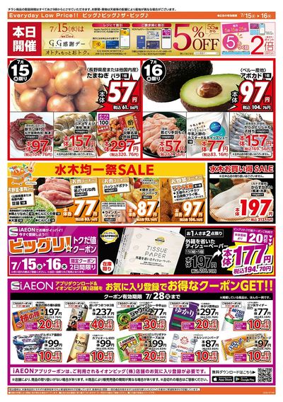 7/15(水)はG.G感謝デー!