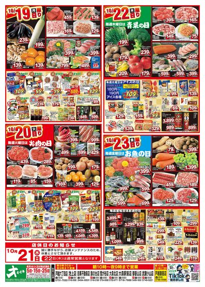 1週間日替わりチラシ開催中!(10/17~10/23)