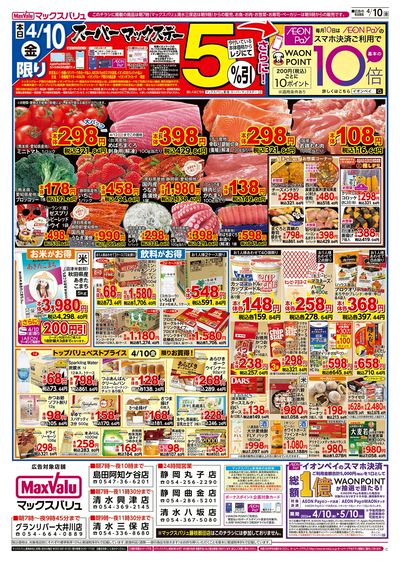 4/10号 スーパーマックスデー/中華フェア:オモテ