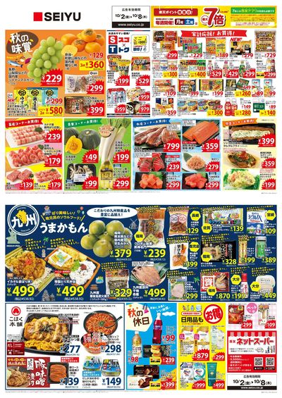 1002一週間デジタルチラシ