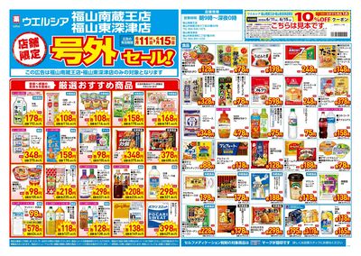 6月11日号店舗限定号外セール:オモテ