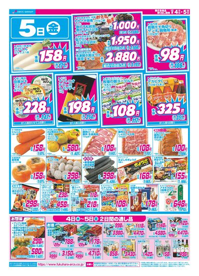 フクハラ中標津店 - 株式会社福原