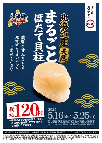 北海道うまいもん祭