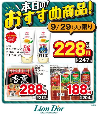 本日限りの日替わり商品!福島県中通り