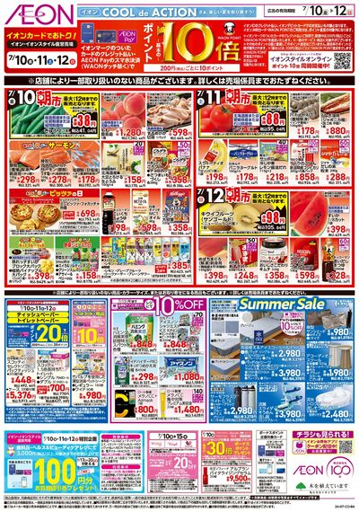 7/10号 北海道フェア