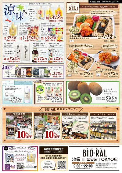 7/1号 BIORAL STYLE