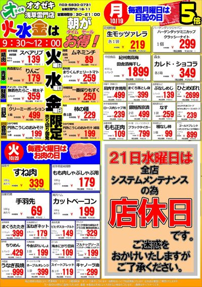 【浅草雷門店】週間特売10月19~25日