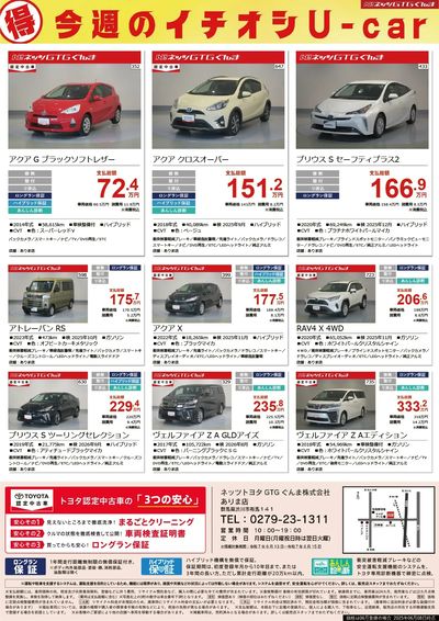 今週のイチオシU-Car