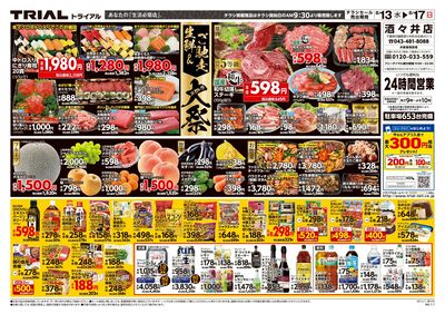 酒々井店