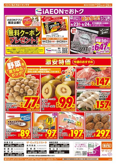 9/23週中チラシ(オモテ)
