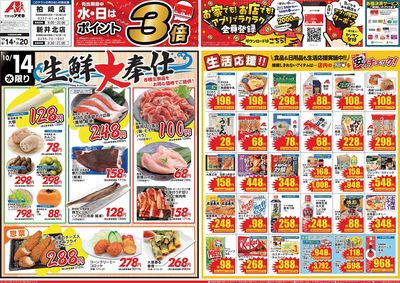 10月14日開始チラシ:表