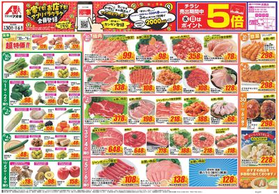 9月30日開始チラシ:表