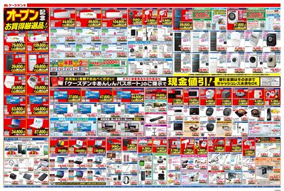 さらに見やすく買いやすくなってオープン_うら