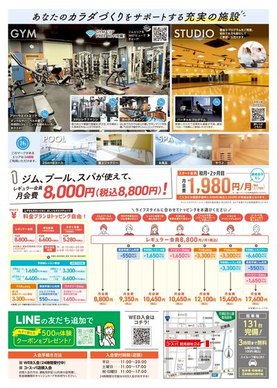 8月・9月の月会費2,178円ではじめやすい!継続条件なしだから安心