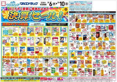 8月6日号 :オモテ