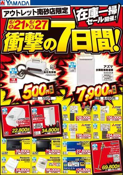 在庫一掃セール開催!衝撃の7日間!
