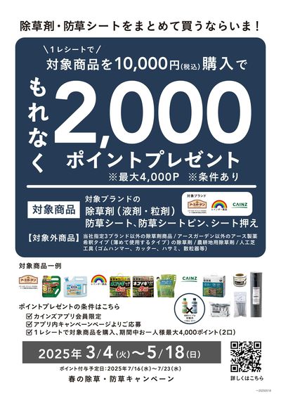 春の除草・防草キャンペーン