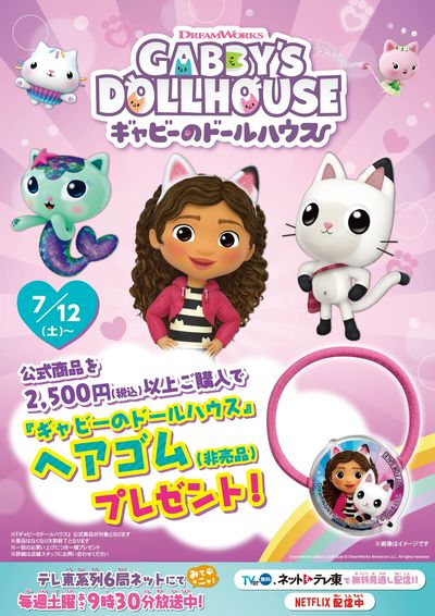 ギャビーのドールハウス