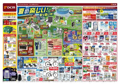 夏の楽しい!取り扱い中!