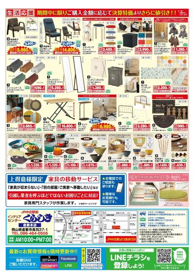 決算BIG SALE(4)