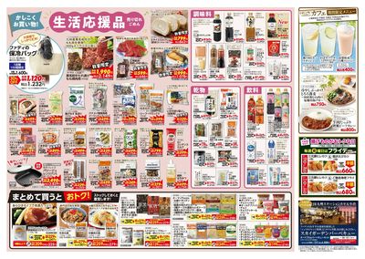 7/10(金)~8/5(水)Bigサマーセール④