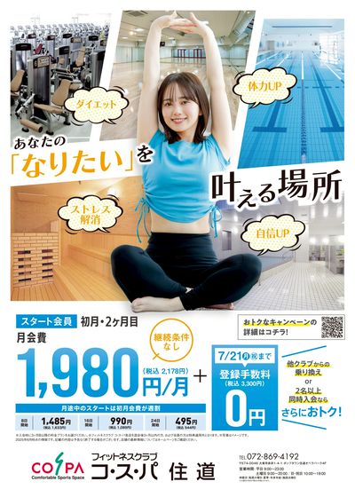 初月・2ヶ月目は月会費2178円(税込)で始めやすい。さらに登録手数料は0円。