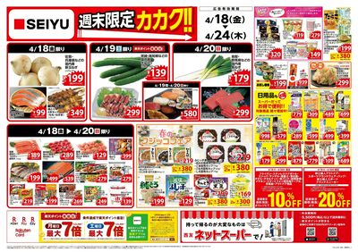 0418一週間チラシ:オモテ