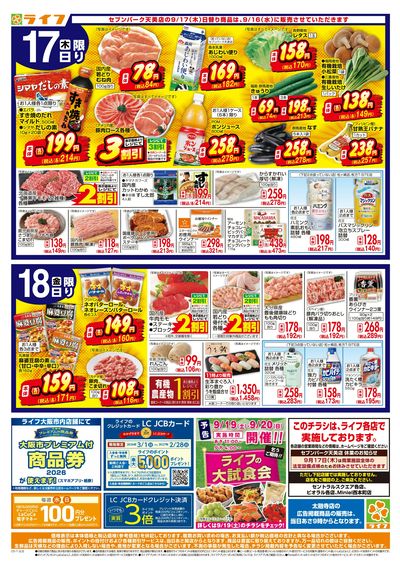 9/16(水)~緊急!超特価!