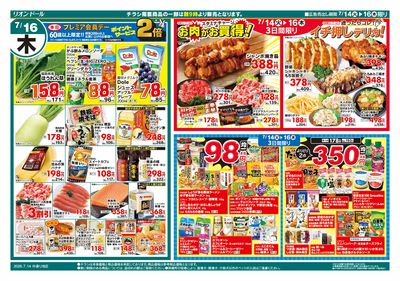7/14号日替り3日間