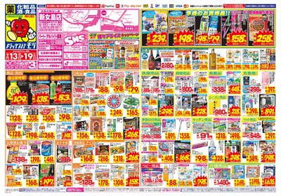 9/13~9/19チラシ オモテ