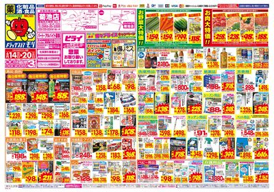 6/14~6/20チラシ オモテ