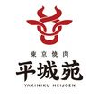 東京焼肉 平城苑
