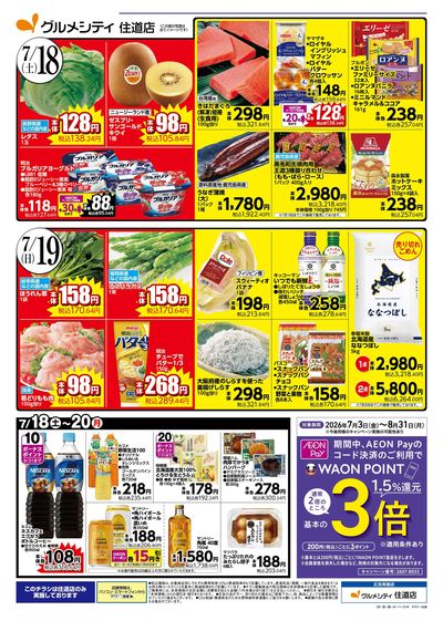 週末のお買得+20日はお客様感謝デー!:オモテ