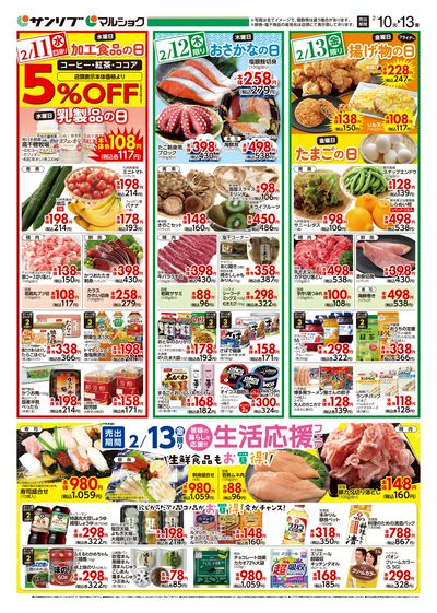 生活応援フェア_裏