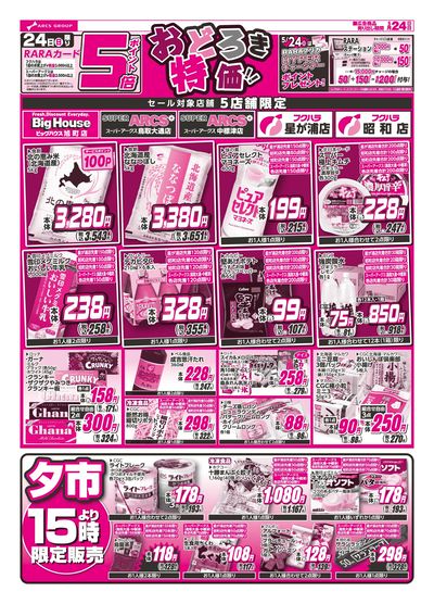 LINEチラシ│LINEでお得なチラシ情報を簡単にチェック