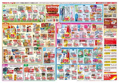12/13号「クリスマス準備応援セール」 ウラ