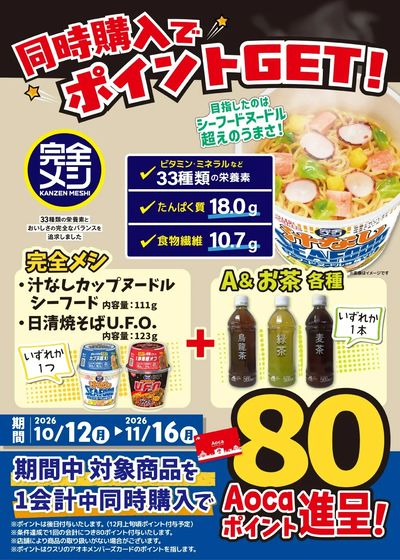 同時購入でポイントGET!