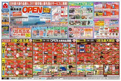 OPENセール!(おもて)
