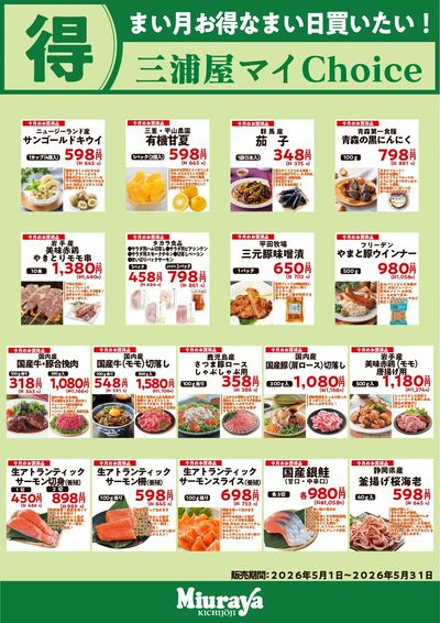 三浦屋 5月お買い得商品(生鮮)!