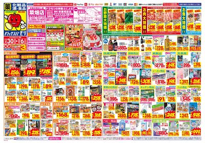 11/30~12/6チラシ オモテ