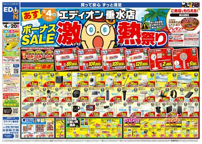ボーナスSALE 激熱祭り(オモテ)